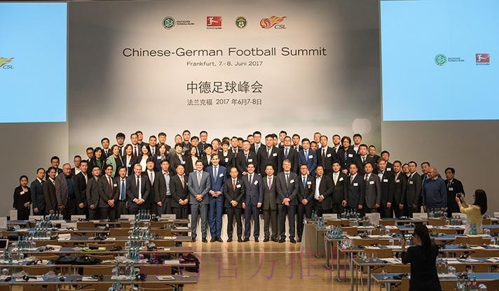 中国足协代表团出席首届中德足球峰会 中国足协代表团出席首届中德足球峰会