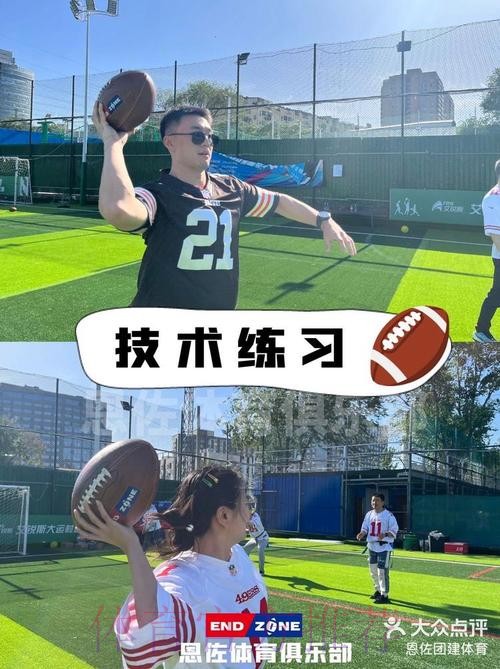 中国腰旗橄榄球工作委员会成立 中国腰旗橄榄球工作委员会成立